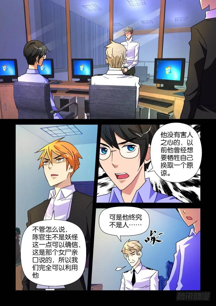 🍶陈官快递 第201回 第2页