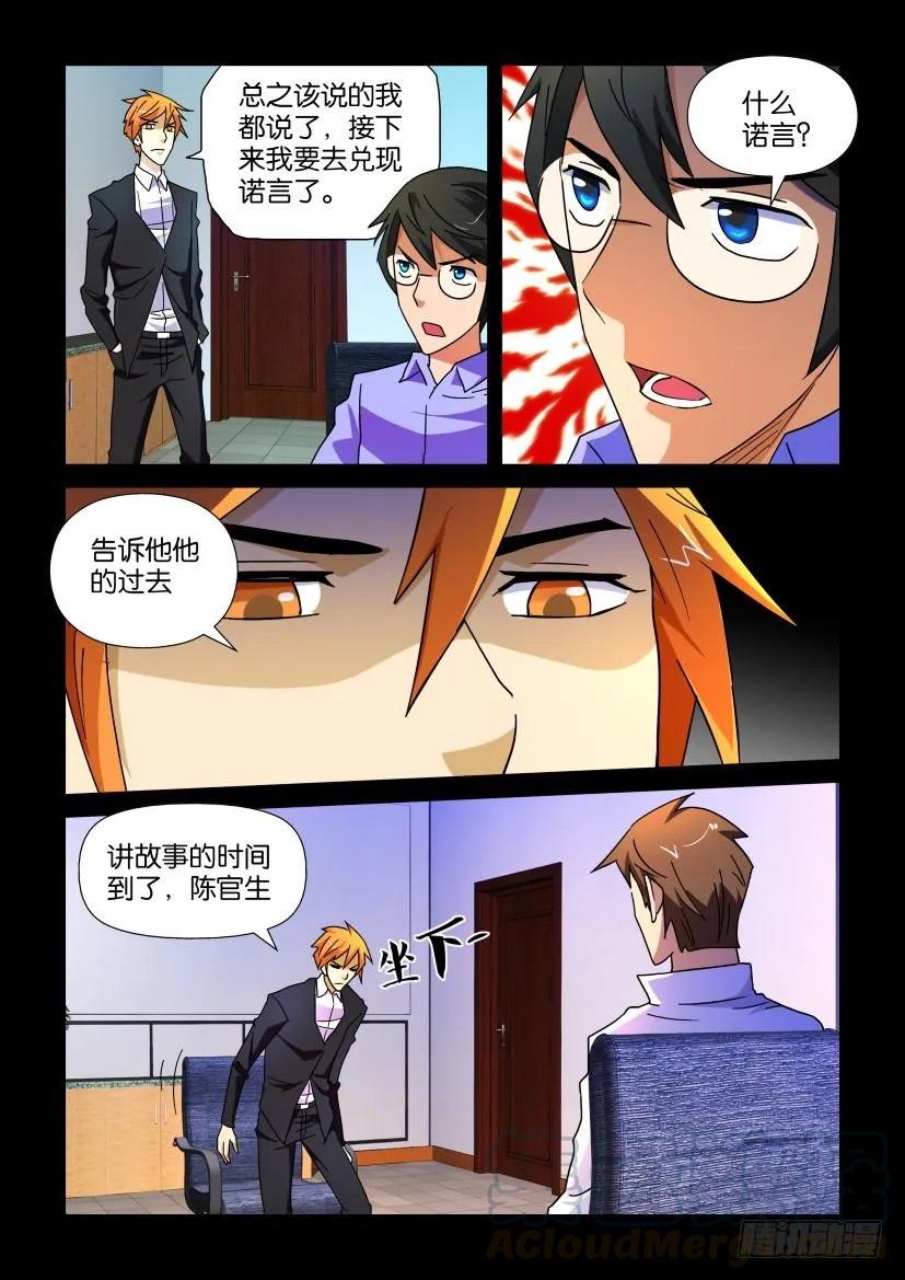 🍶陈官快递 第201回 第3页