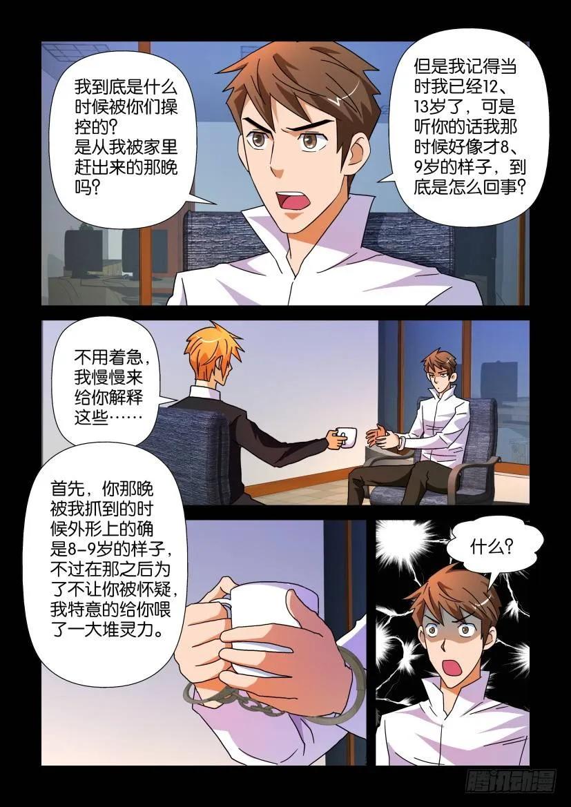 🍶陈官快递 第201回 第4页