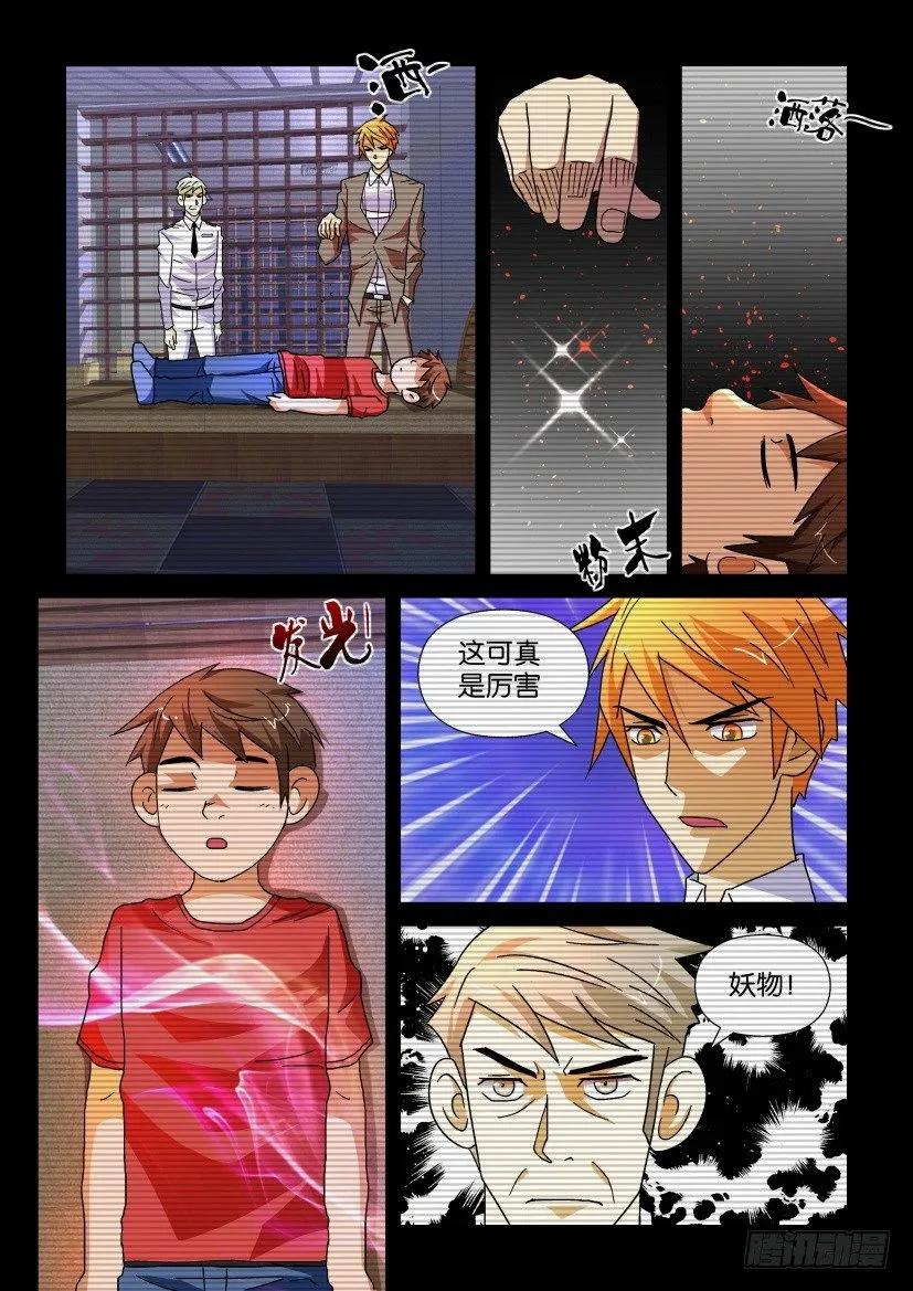 🍶陈官快递 第201回 第6页