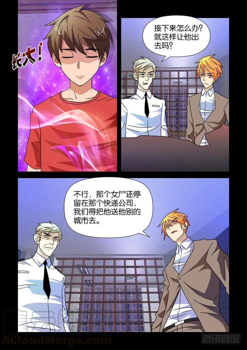 🍶陈官快递 第201回 第7页