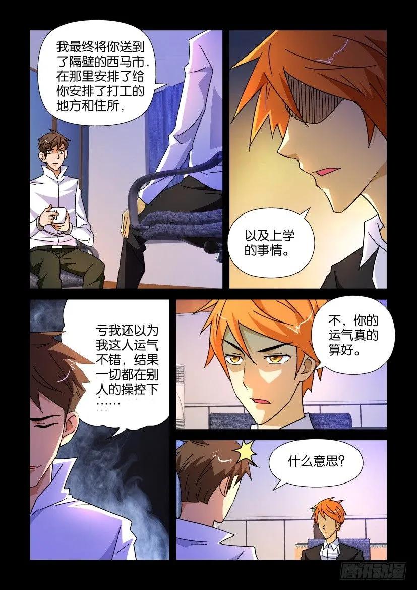 🍶陈官快递 第201回 第8页