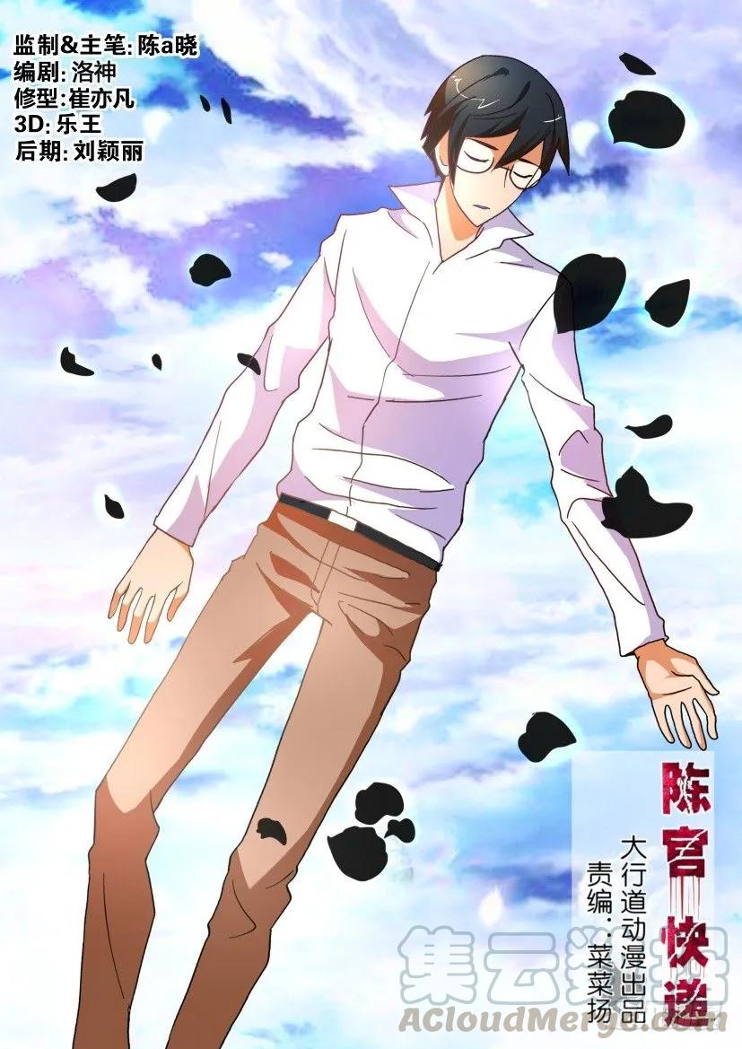 🍶陈官快递 第203回 第1页