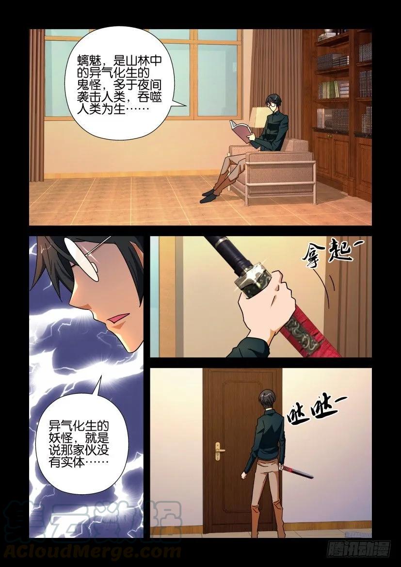 🍶陈官快递 第203回 第3页