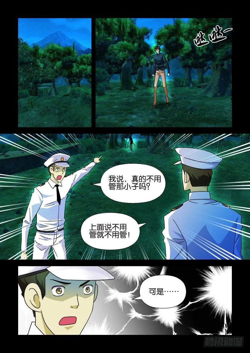 🍶陈官快递 第203回 第4页