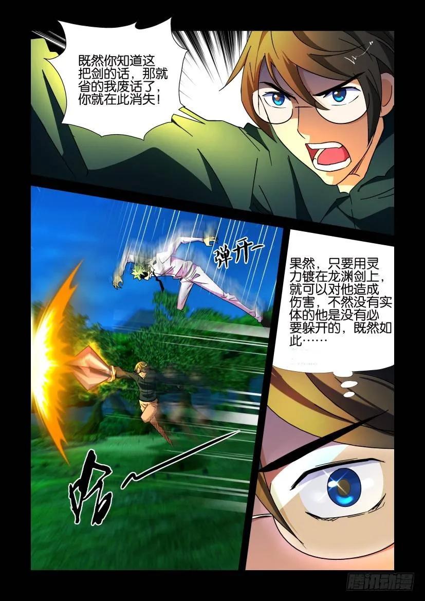 🍶陈官快递 第203回 第8页