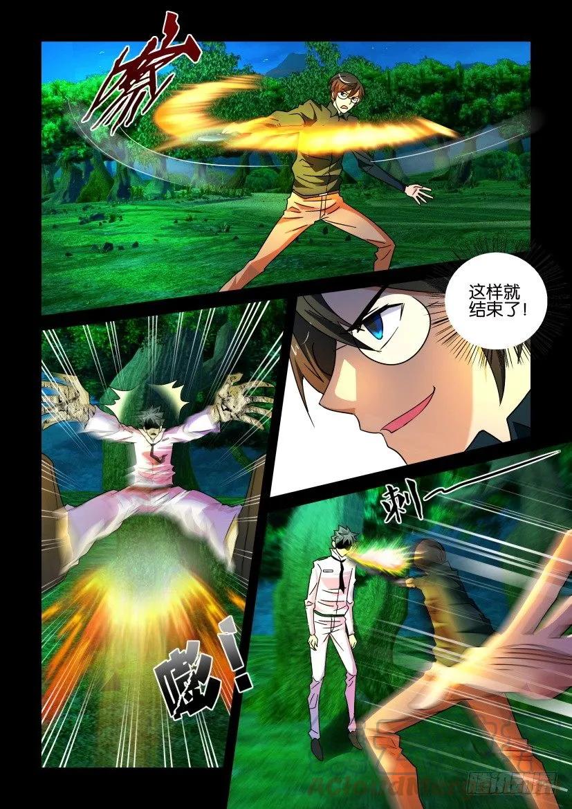 🍶陈官快递 第203回 第9页