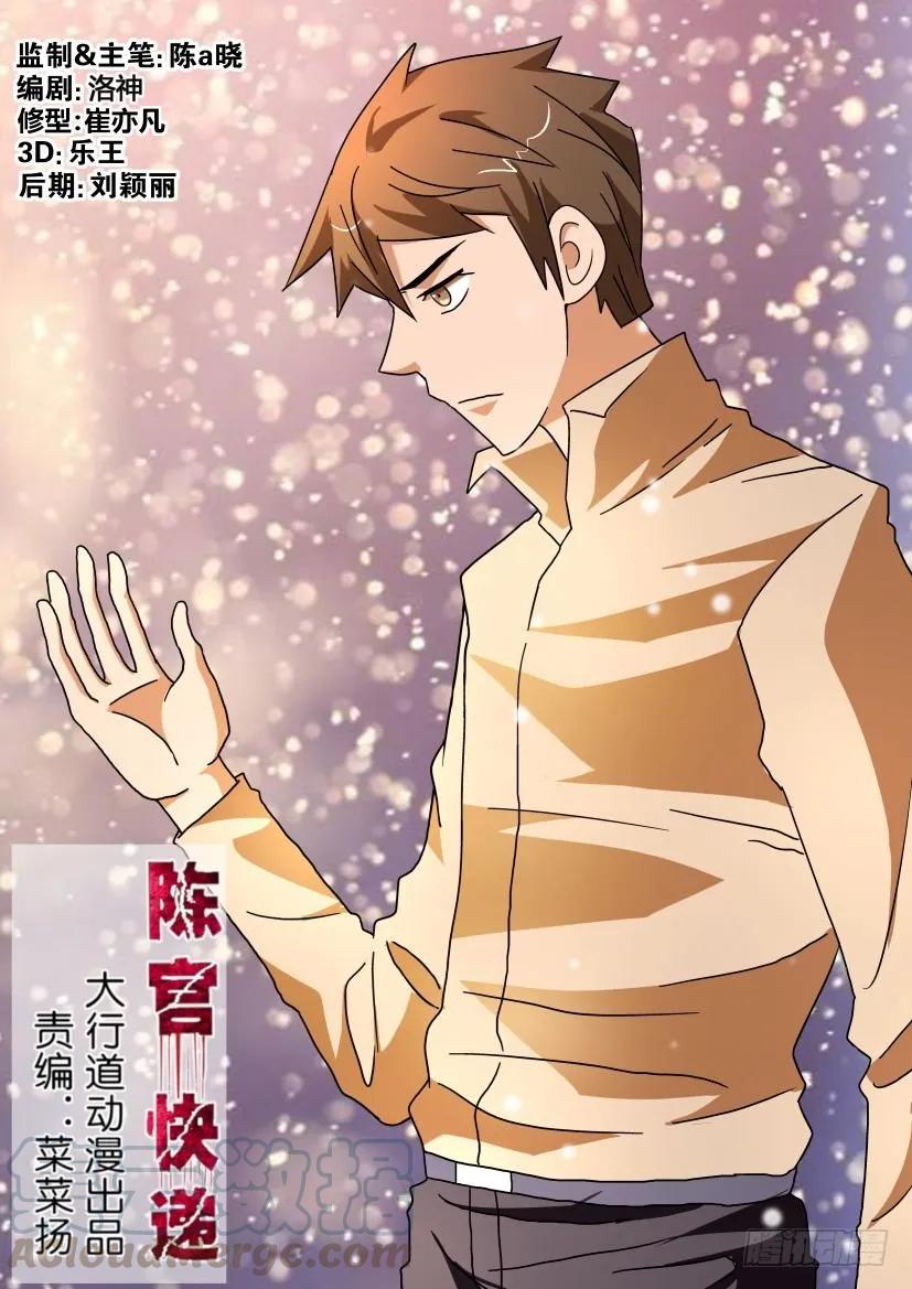 🍶陈官快递 第205回 第1页