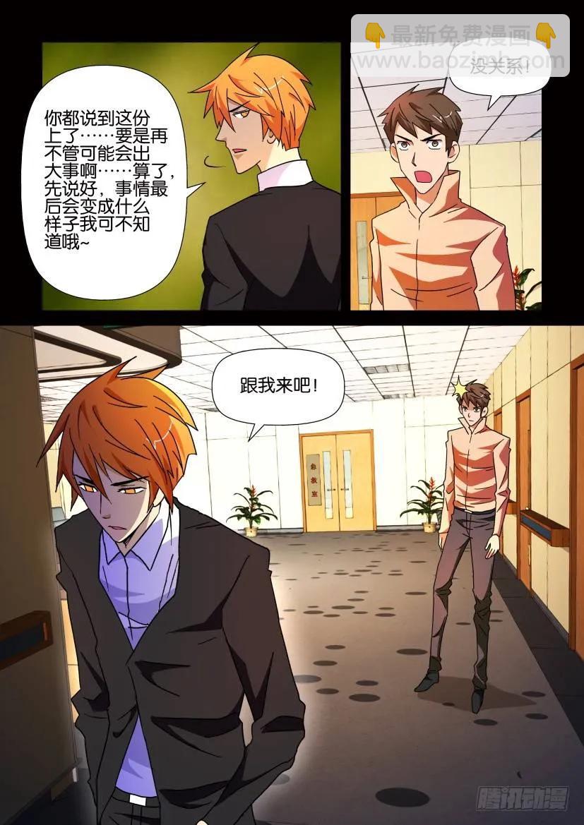 🍶陈官快递 第205回 第10页