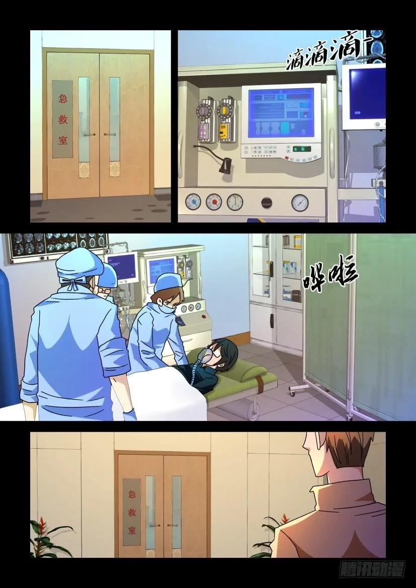 🍶陈官快递 第205回 第2页