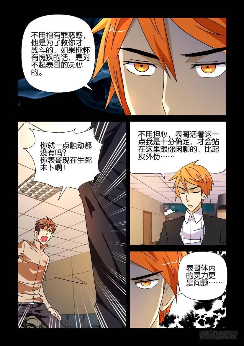 🍶陈官快递 第205回 第4页