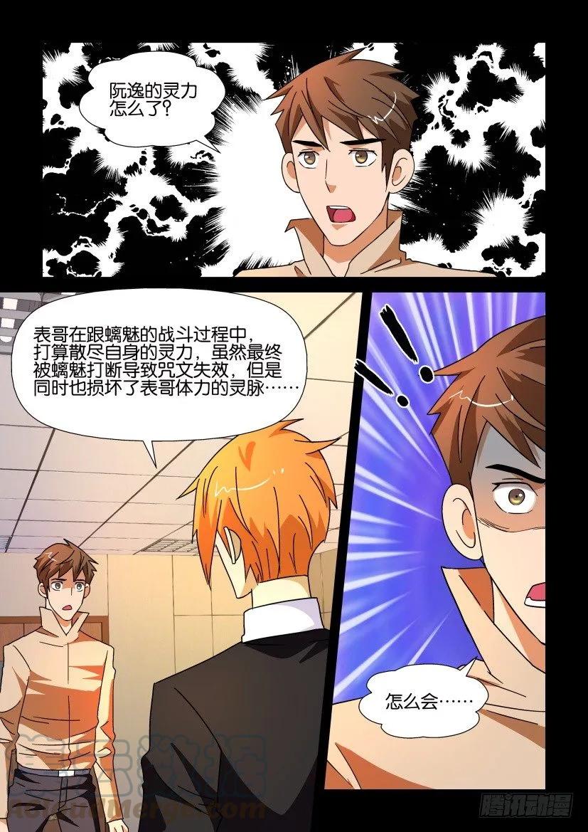 🍶陈官快递 第205回 第5页