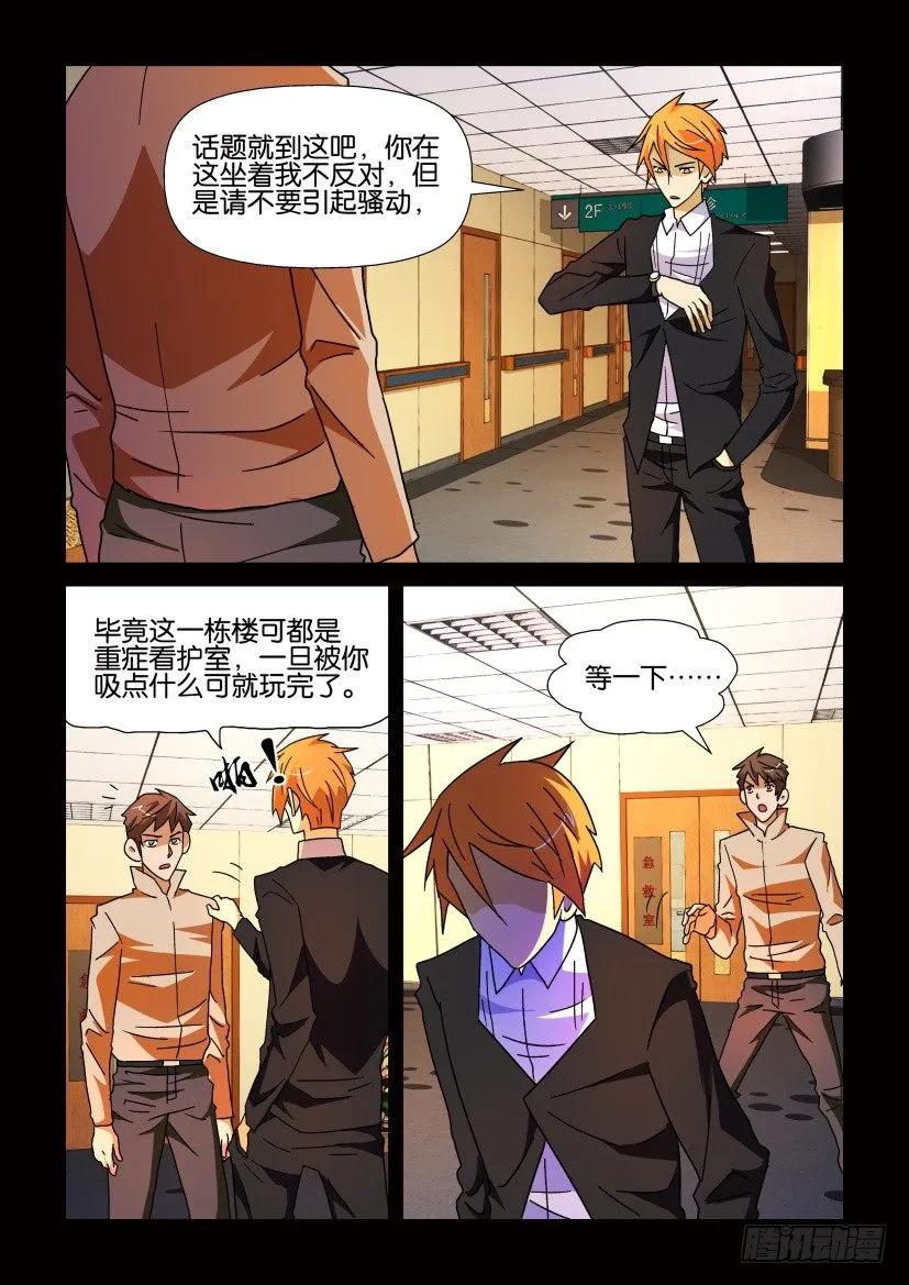 🍶陈官快递 第205回 第6页