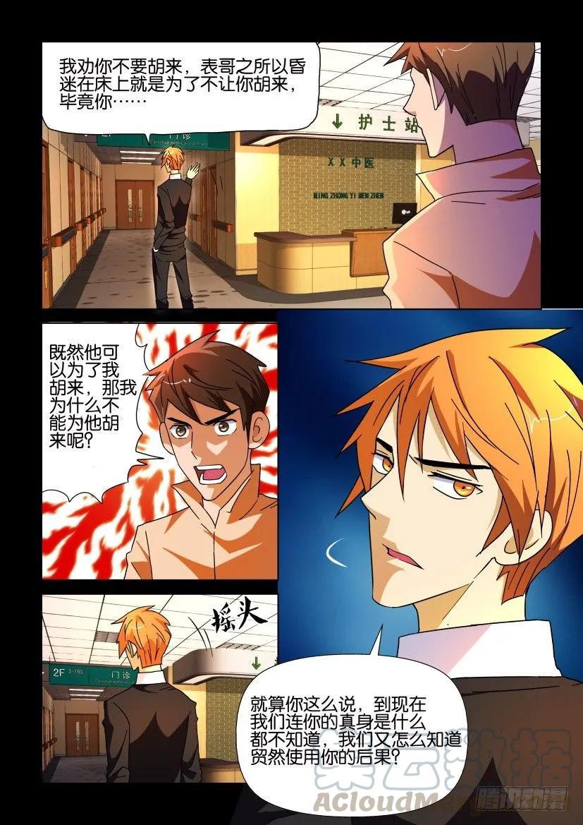 🍶陈官快递 第205回 第7页