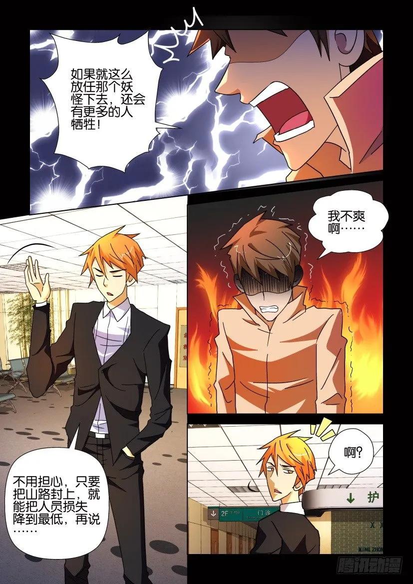 🍶陈官快递 第205回 第8页