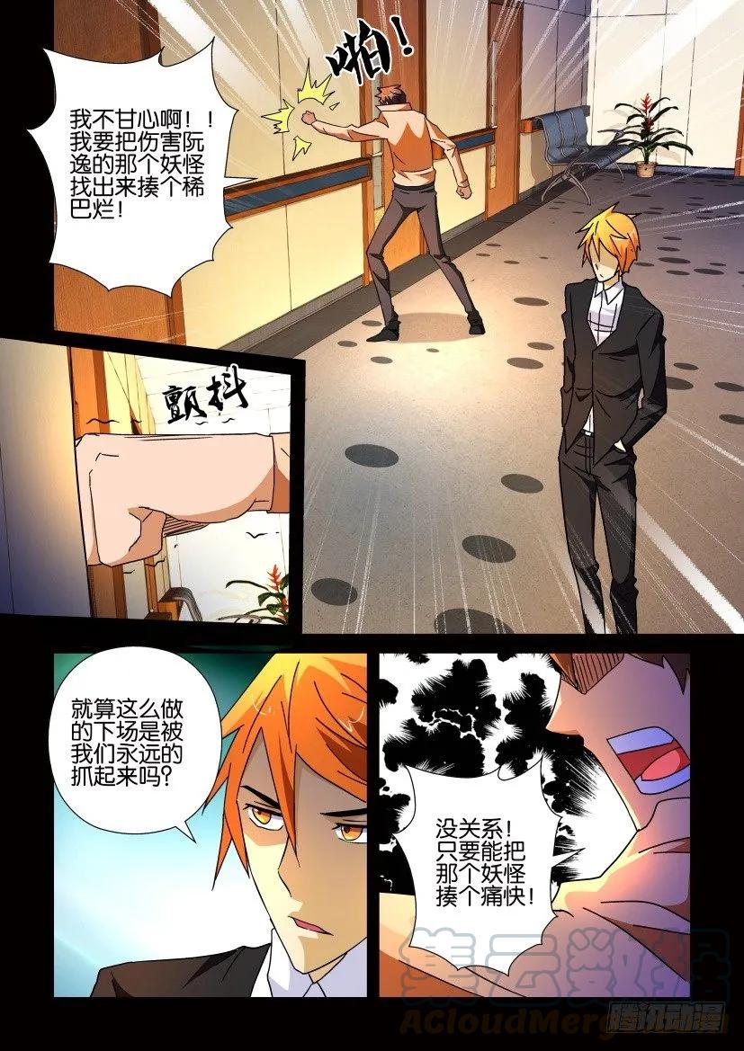 🍶陈官快递 第205回 第9页