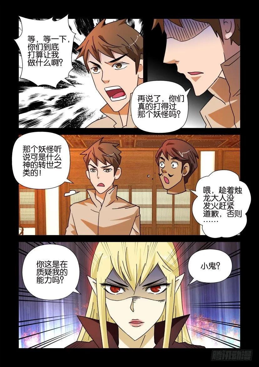 🍶陈官快递 第207回 第10页