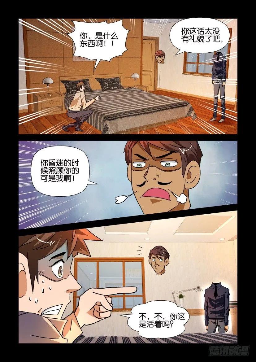 🍶陈官快递 第207回 第2页