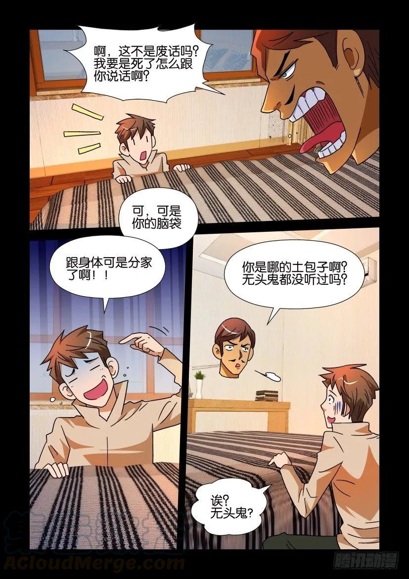🍶陈官快递 第207回 第3页