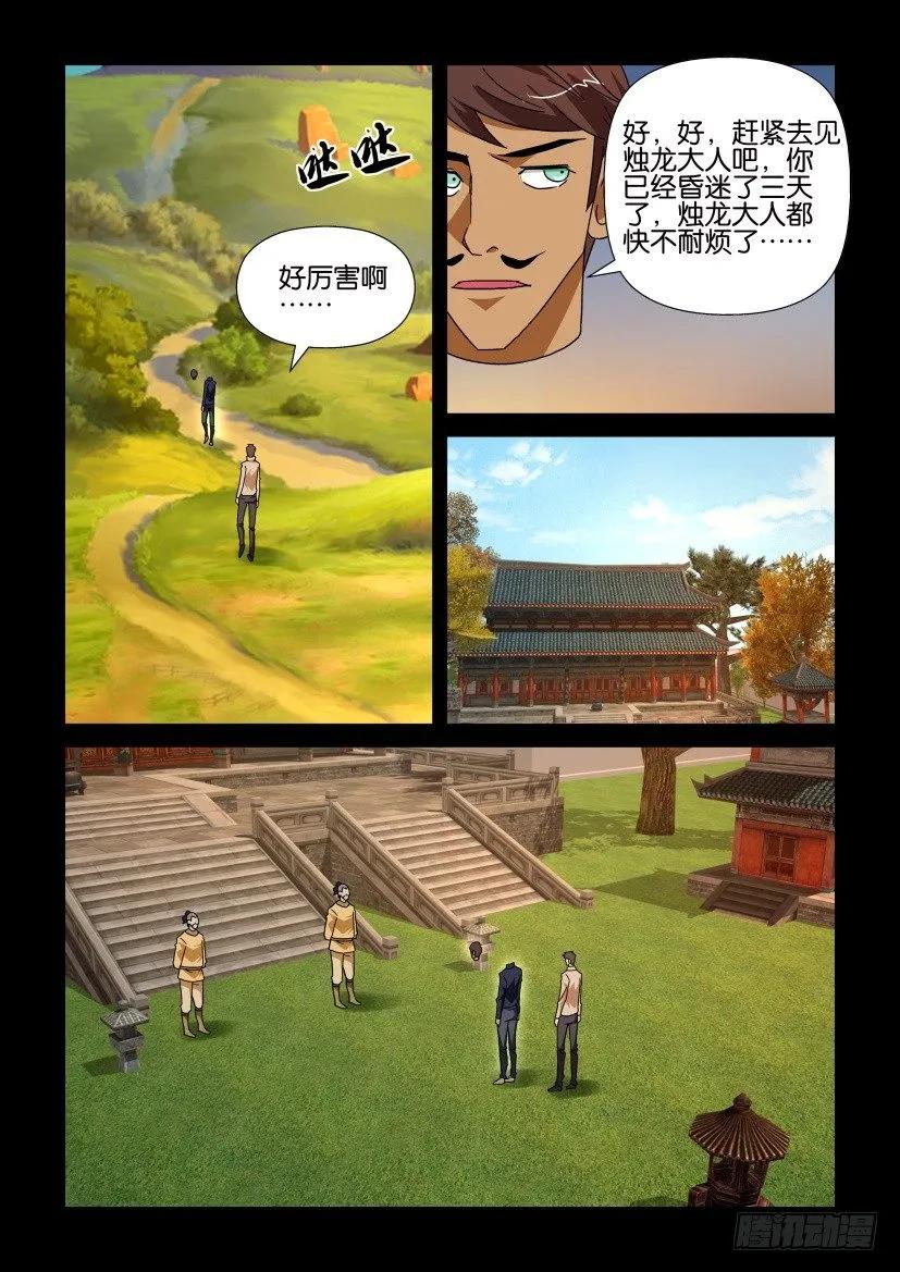 🍶陈官快递 第207回 第6页