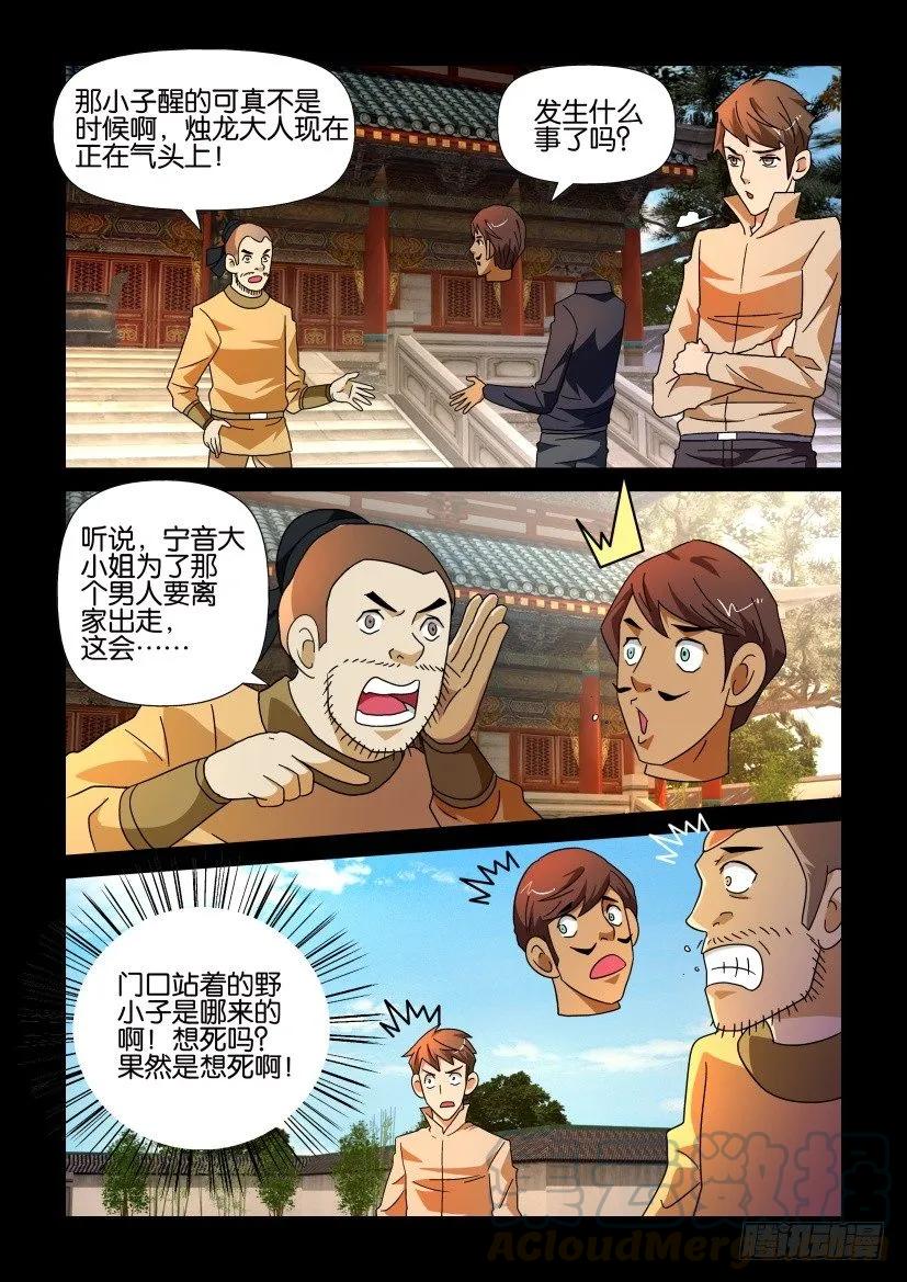🍶陈官快递 第207回 第7页