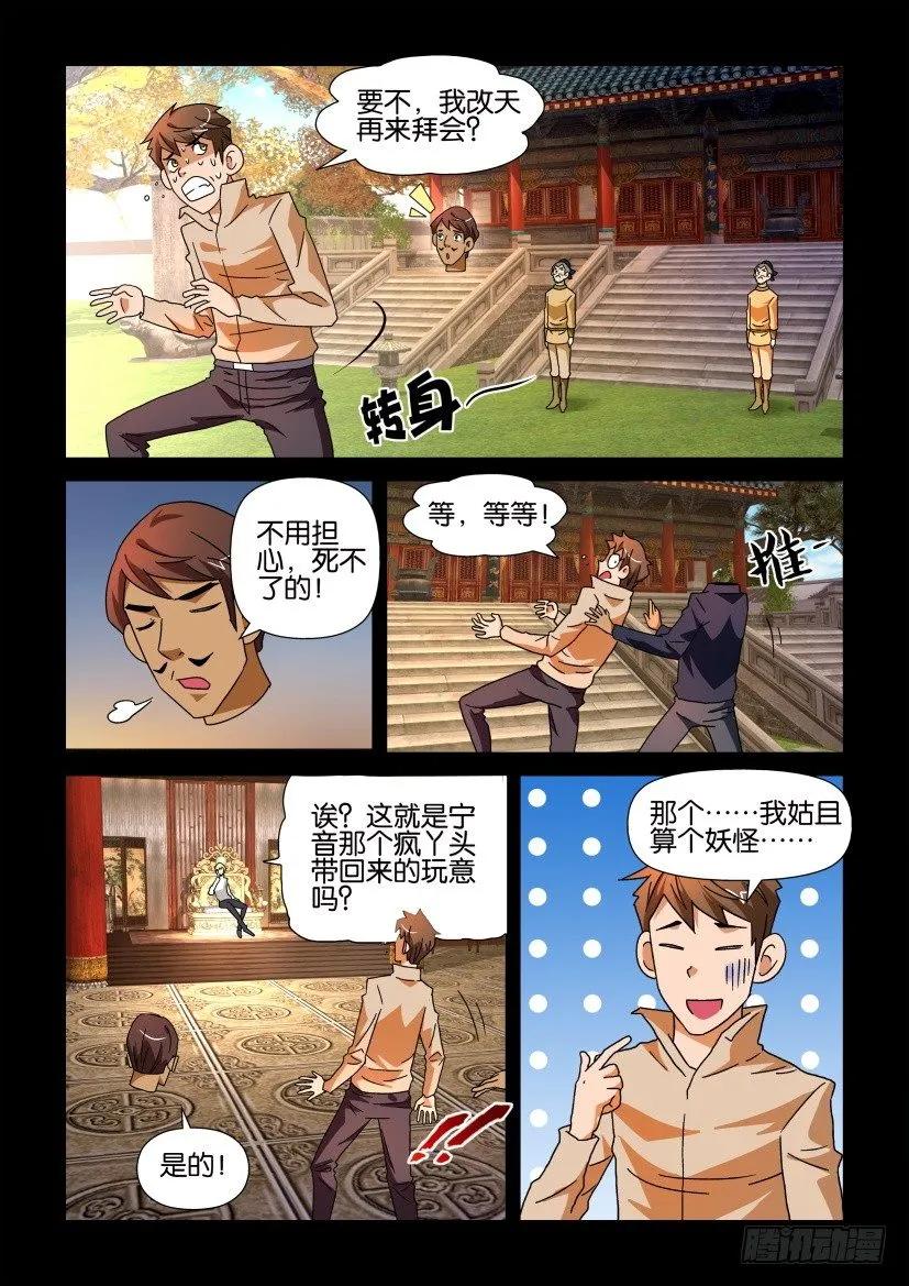🍶陈官快递 第207回 第8页