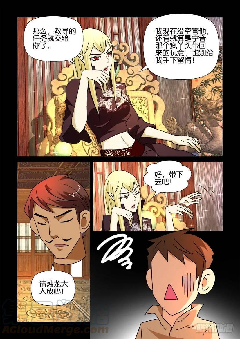 🍶陈官快递 第207回 第9页