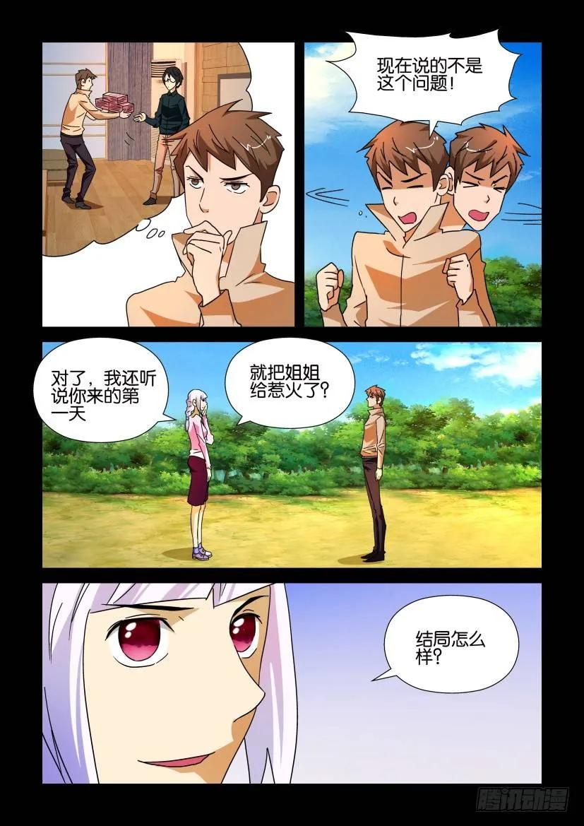 🍶陈官快递 第209回 第2页