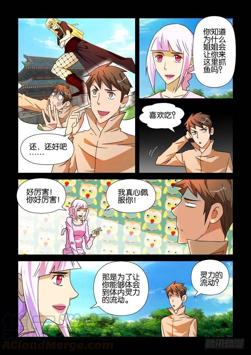 🍶陈官快递 第209回 第3页