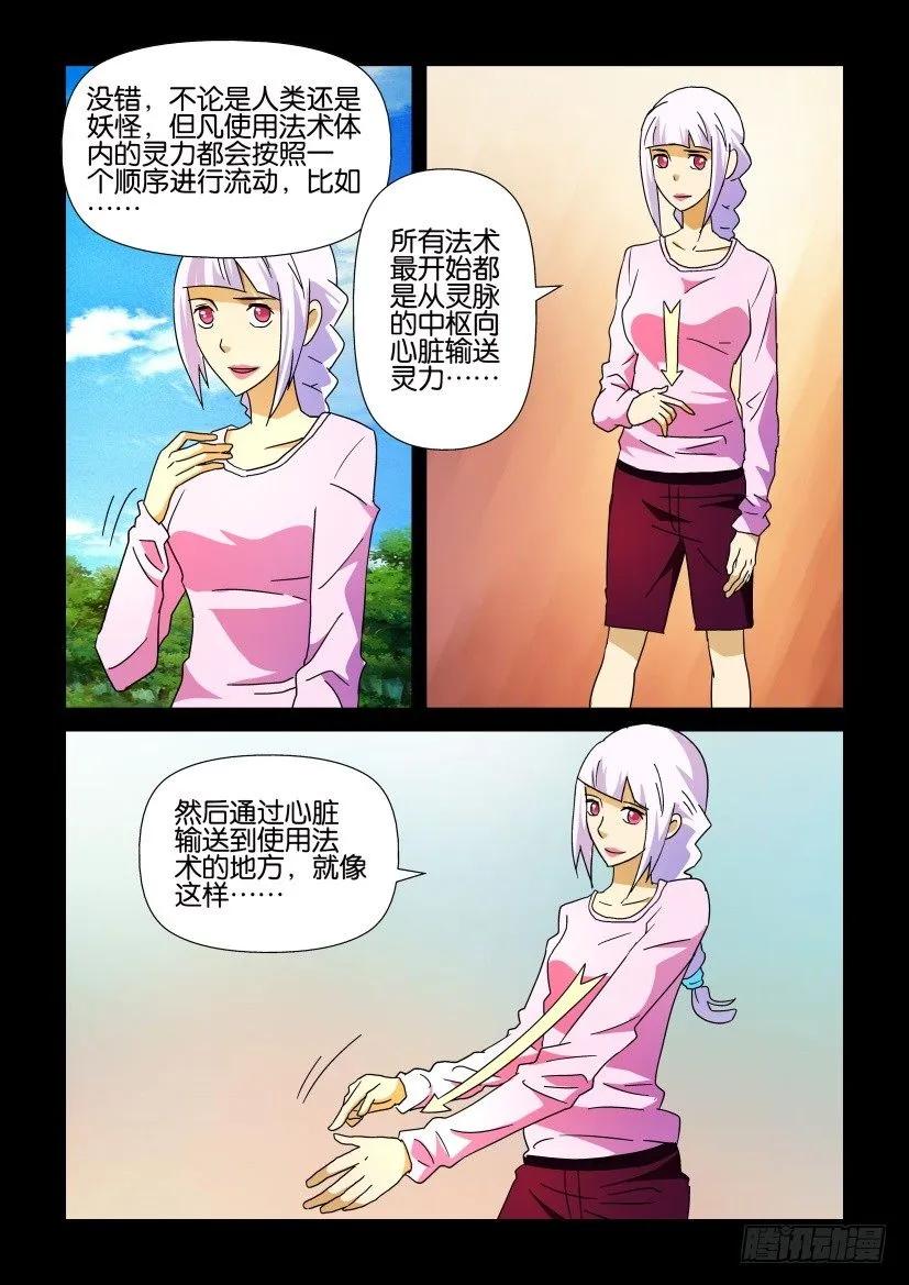 🍶陈官快递 第209回 第4页