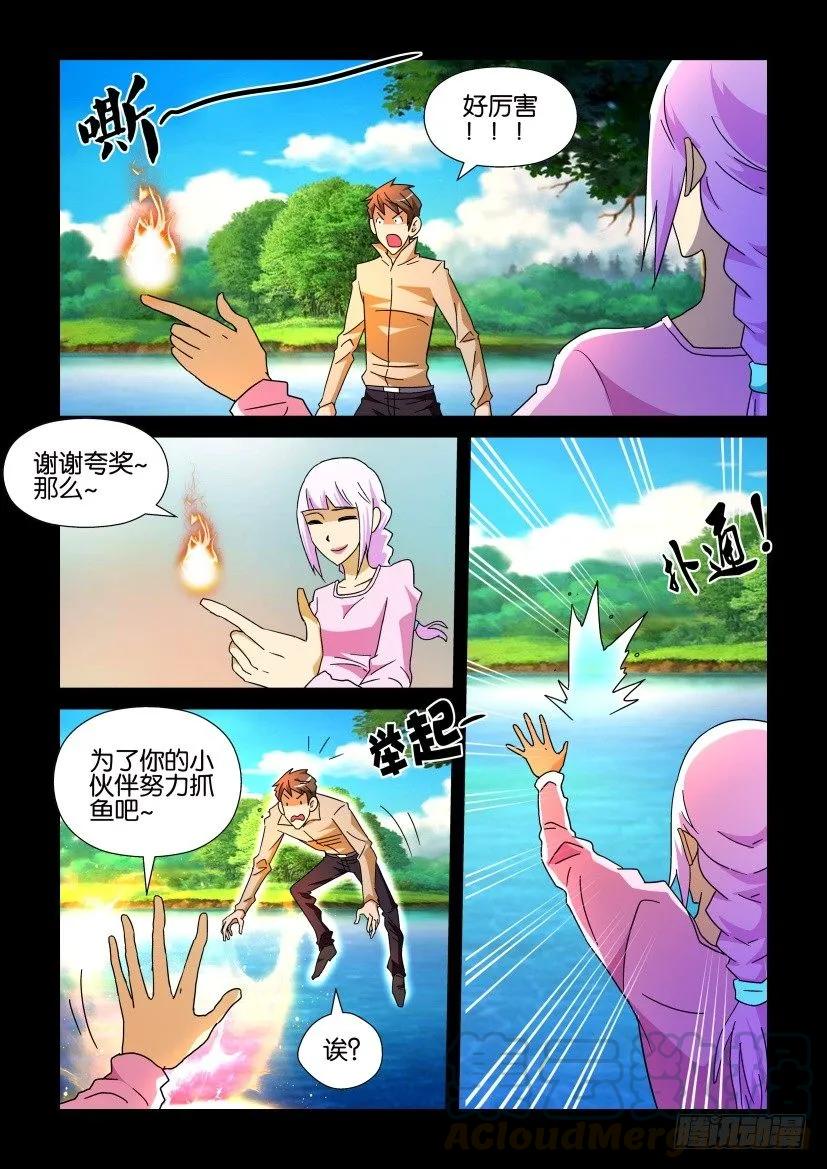 🍶陈官快递 第209回 第5页