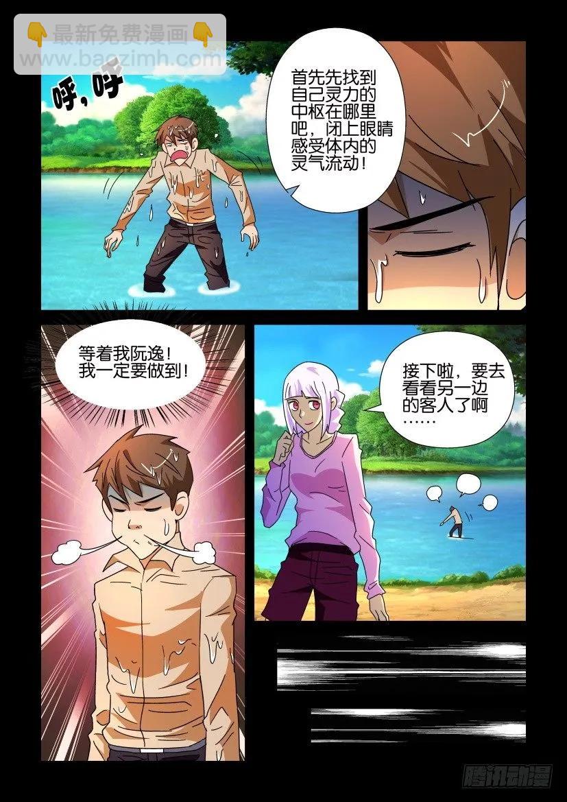 🍶陈官快递 第209回 第6页