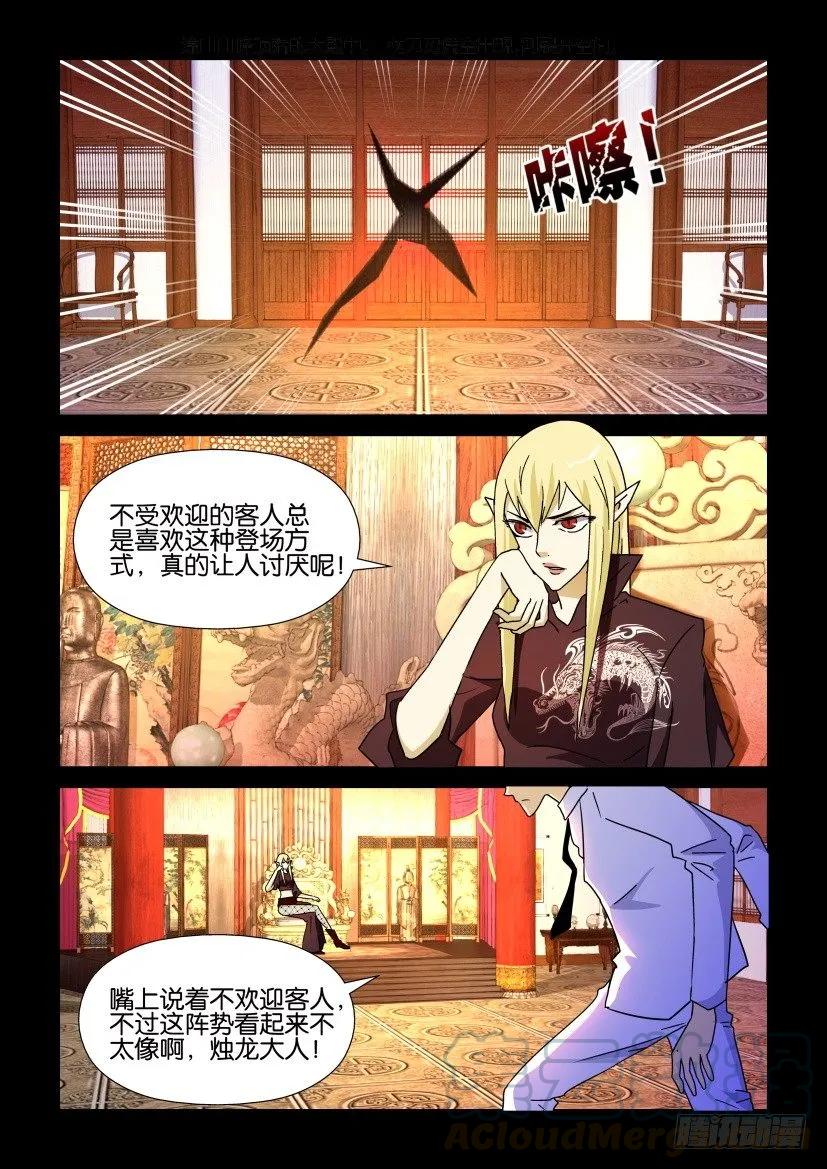 🍶陈官快递 第209回 第7页