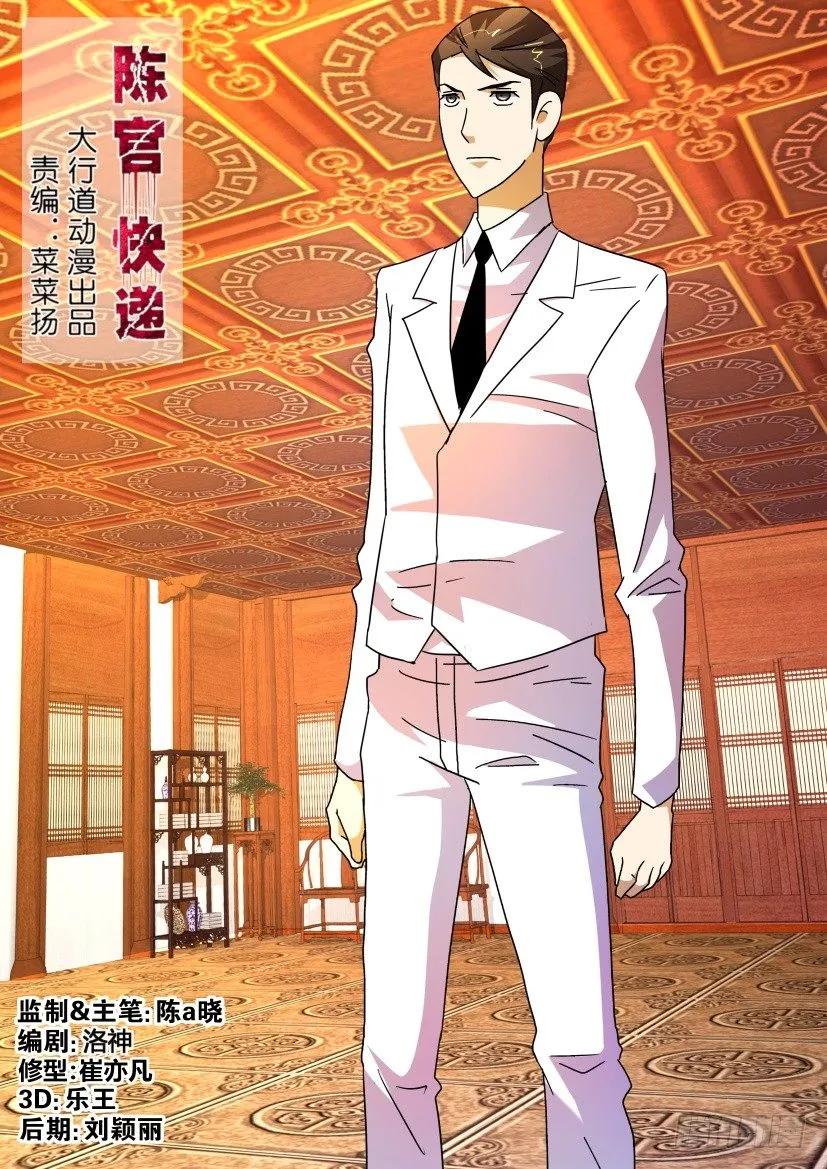 🍶陈官快递 第209回 第8页