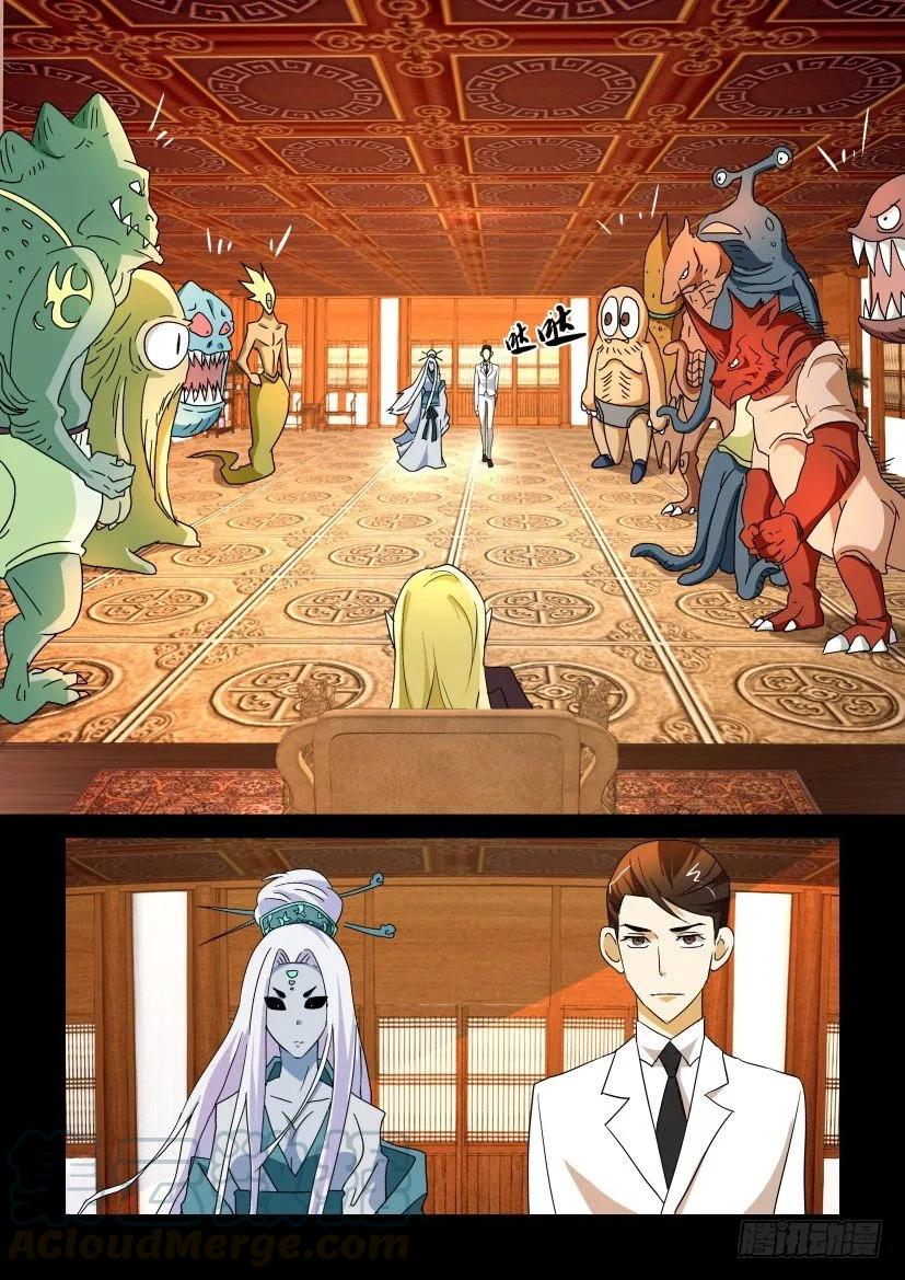 🍶陈官快递 第209回 第9页