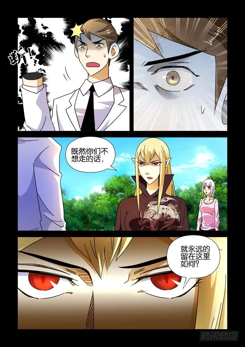 🍶陈官快递 第211回 第10页