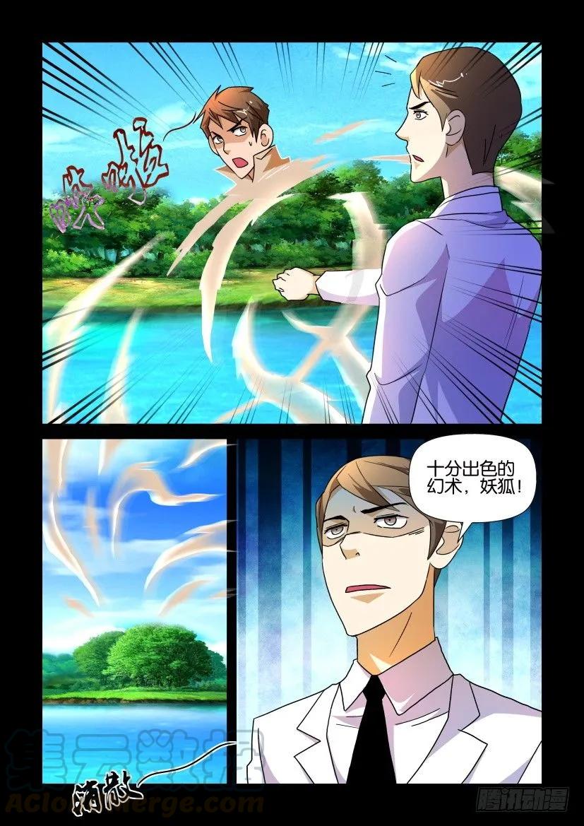 🍶陈官快递 第211回 第3页