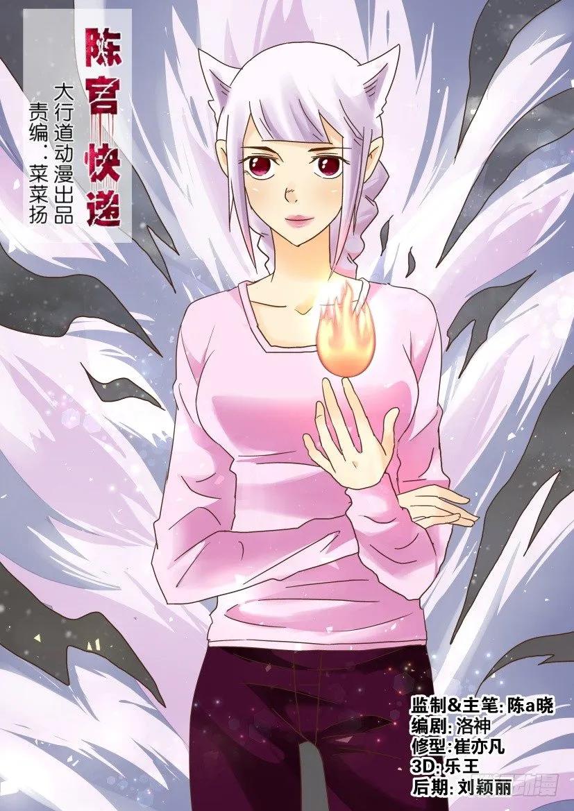 🍶陈官快递 第211回 第4页