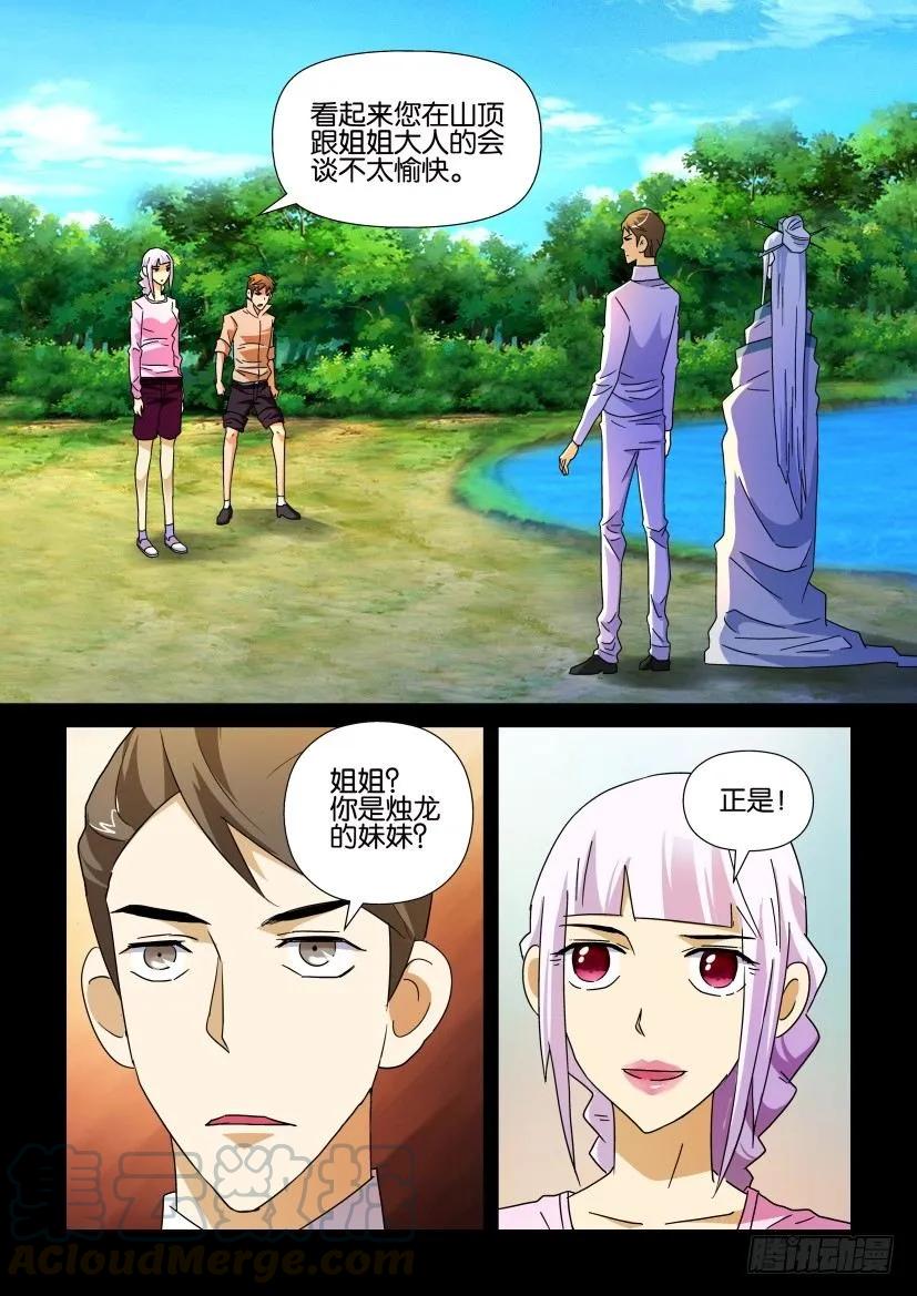 🍶陈官快递 第211回 第5页