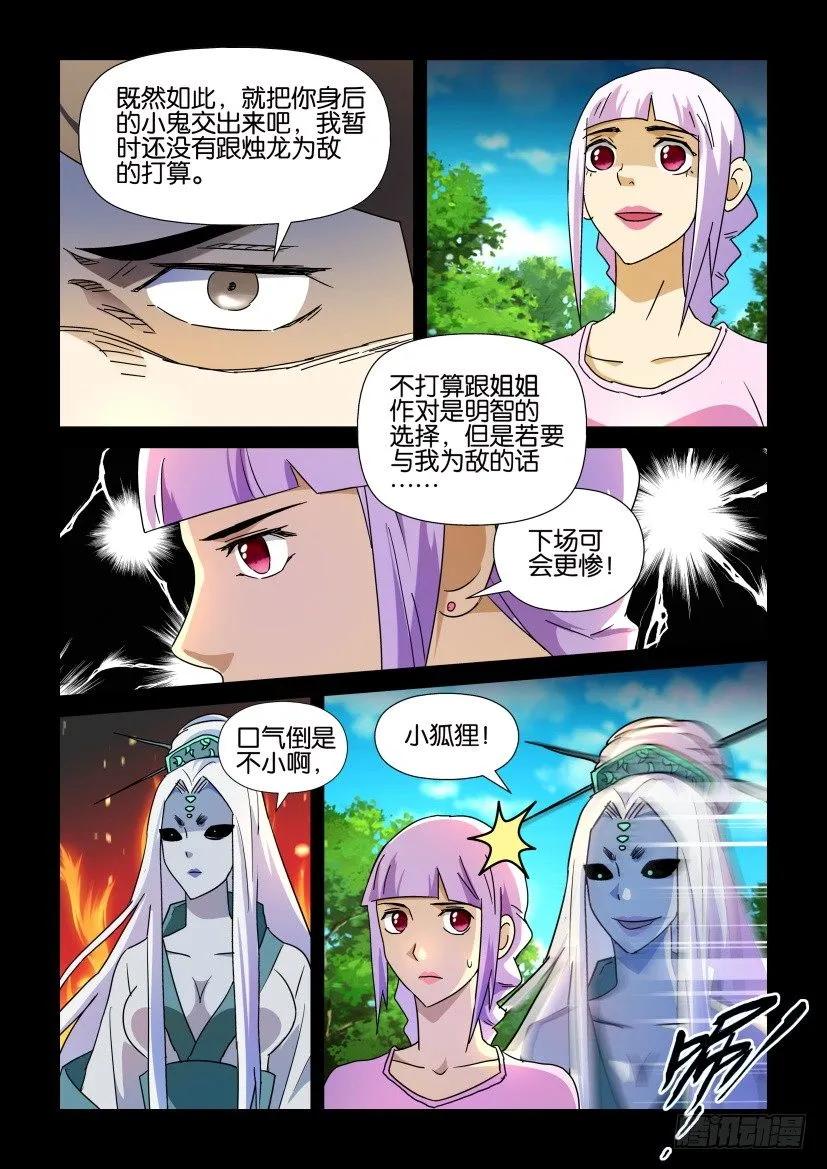 🍶陈官快递 第211回 第6页