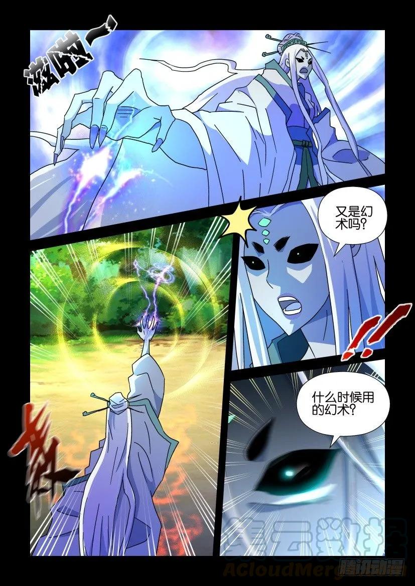 🍶陈官快递 第211回 第7页