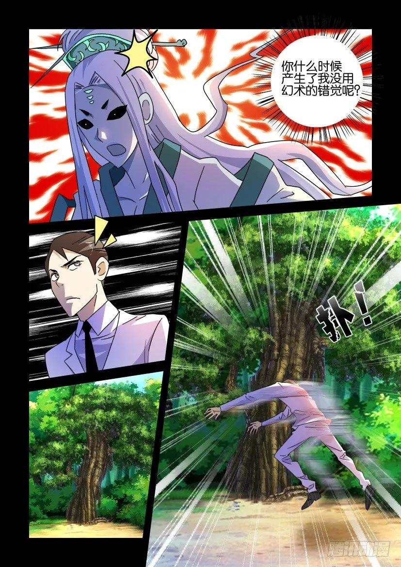 🍶陈官快递 第211回 第8页