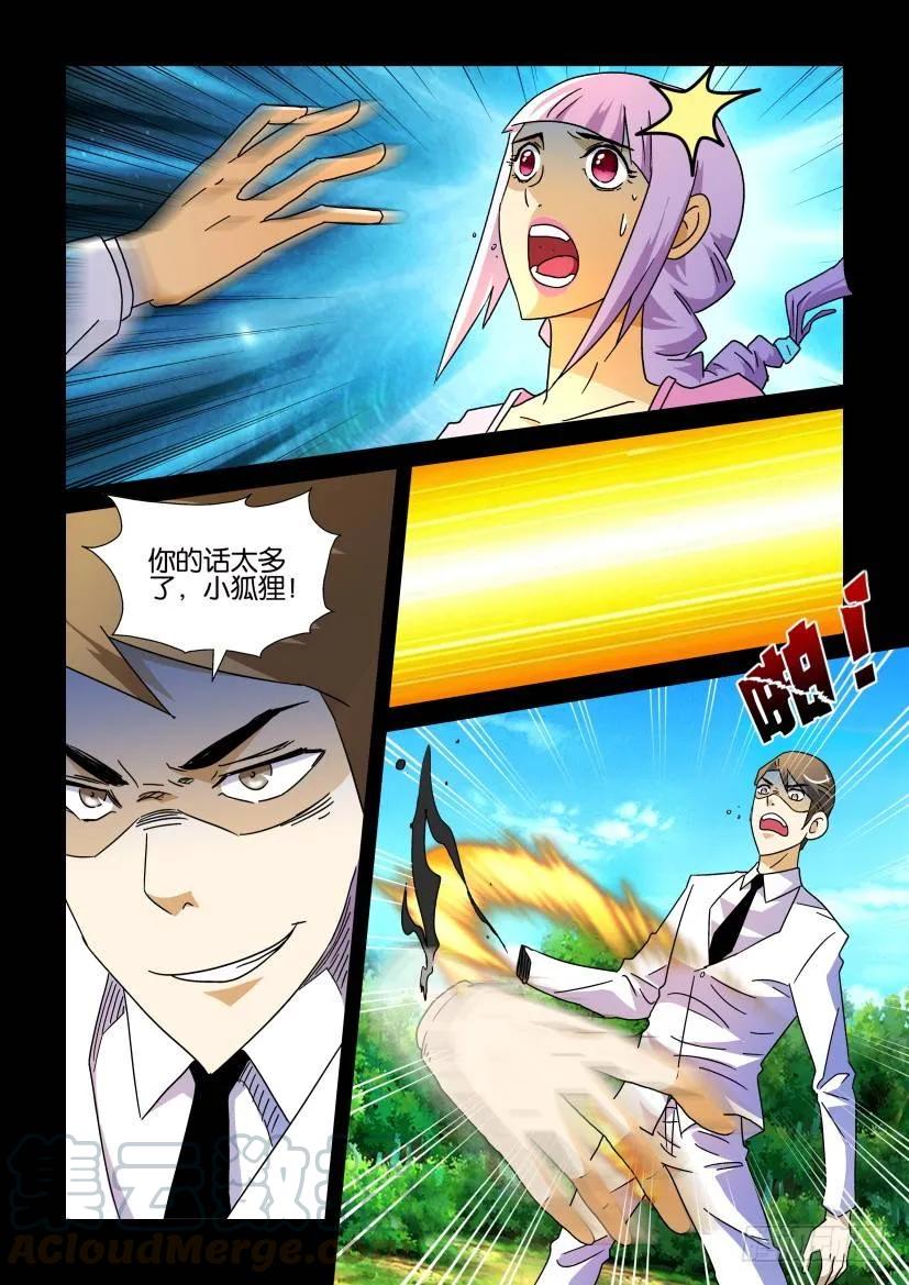🍶陈官快递 第211回 第9页
