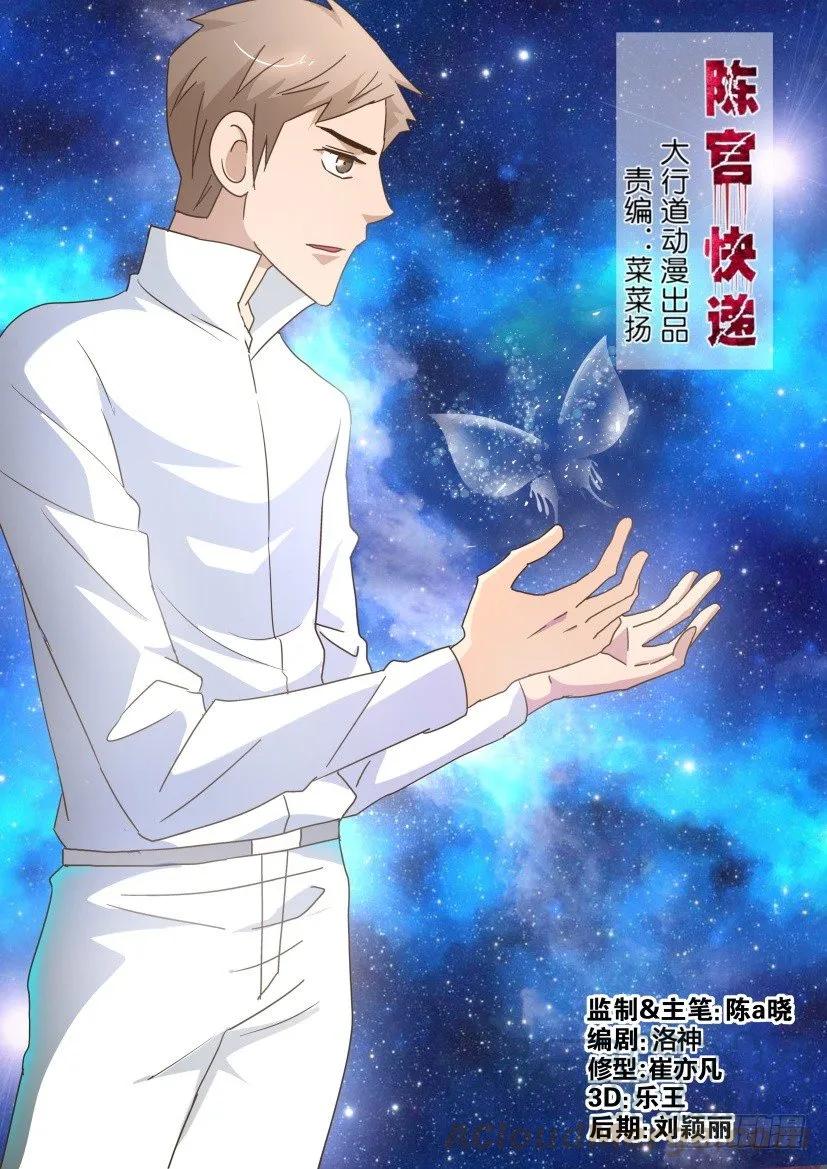 🍶陈官快递 第213回 第1页