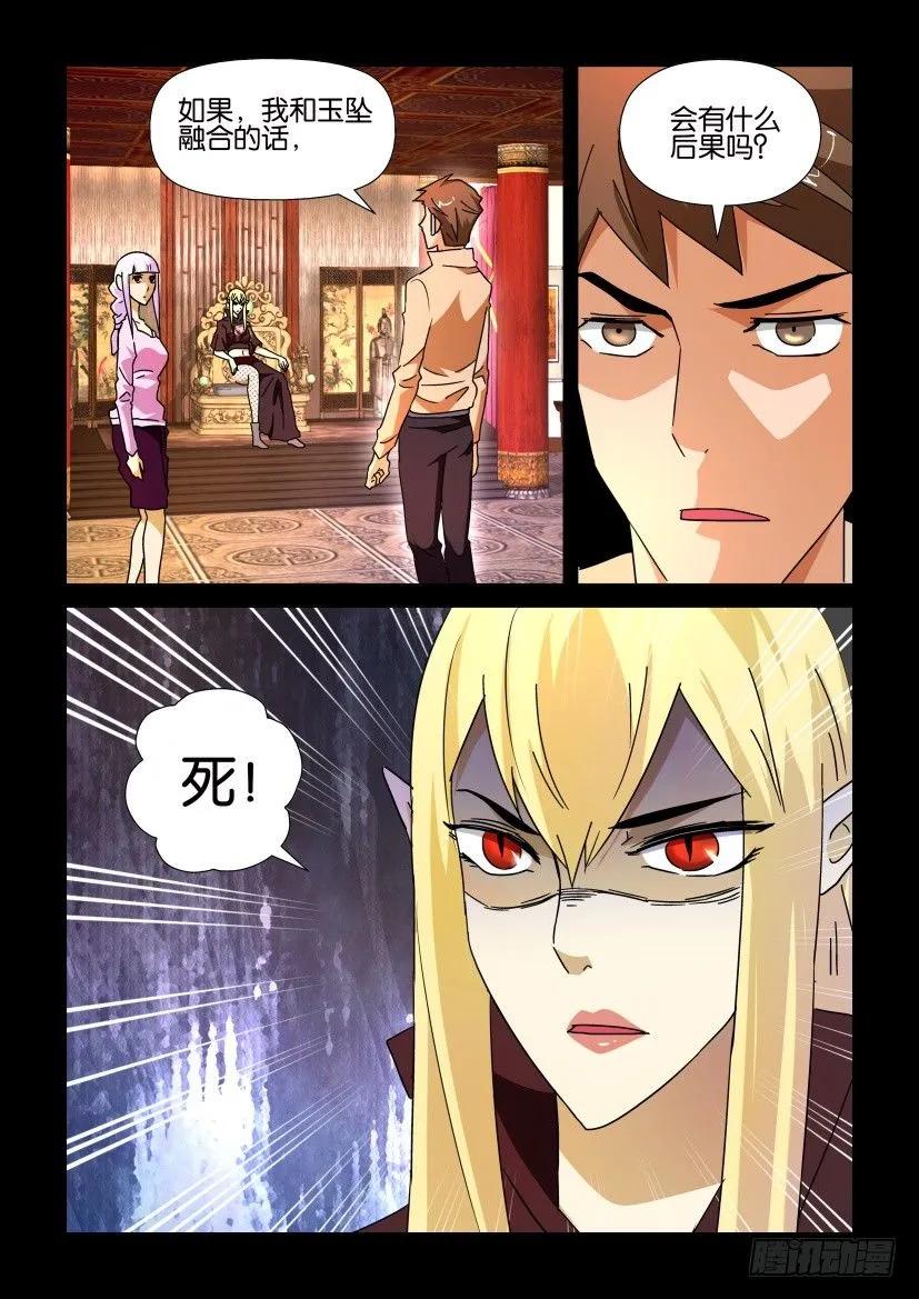 🍶陈官快递 第213回 第10页