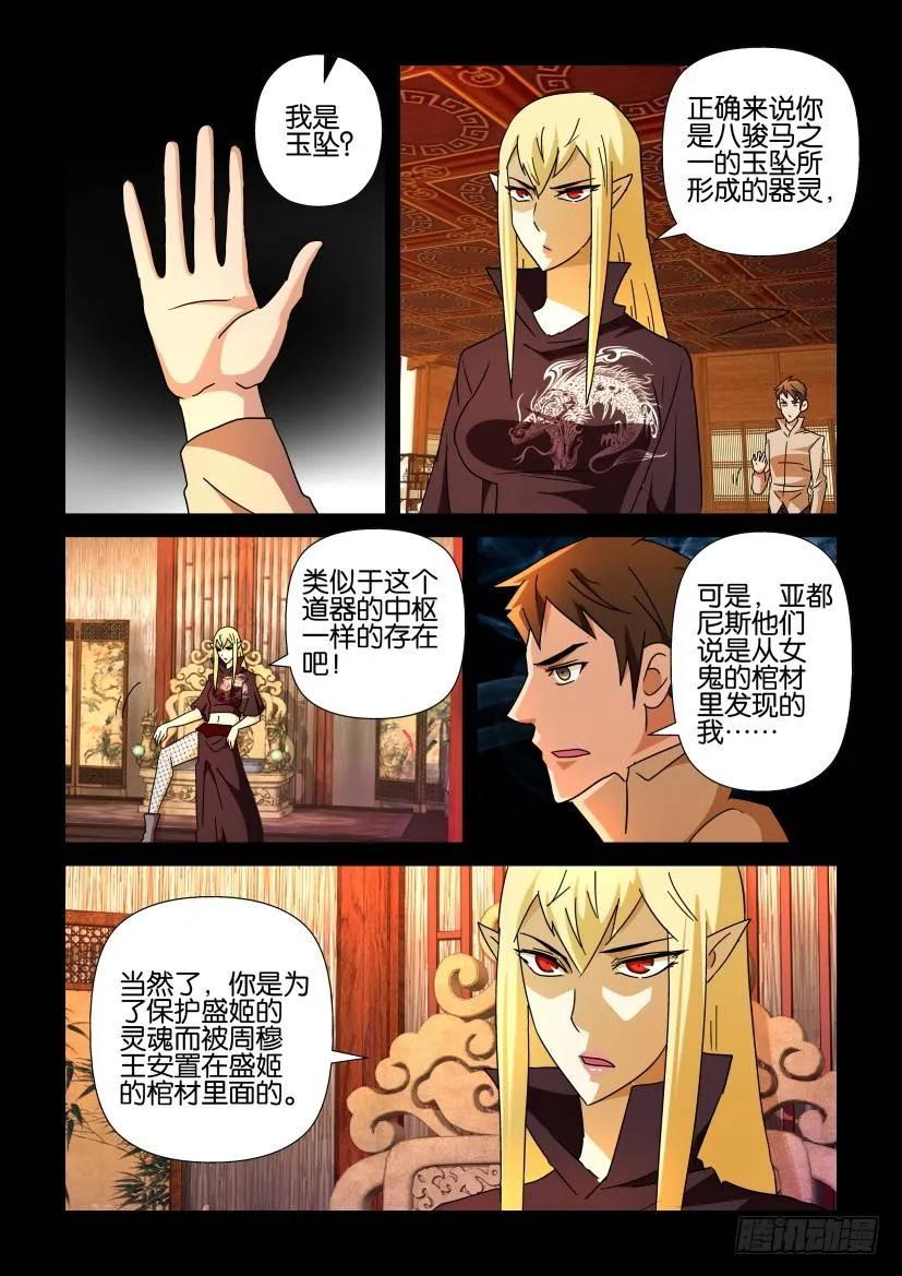 🍶陈官快递 第213回 第2页
