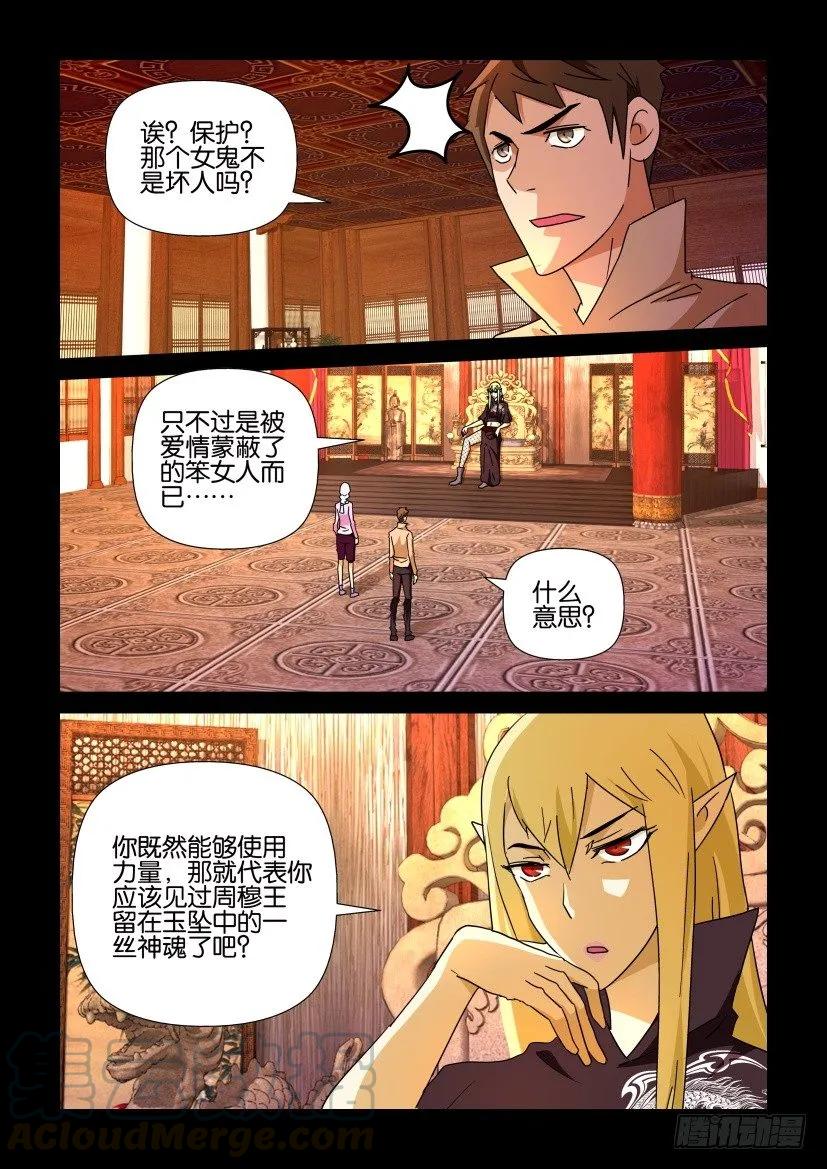 🍶陈官快递 第213回 第3页
