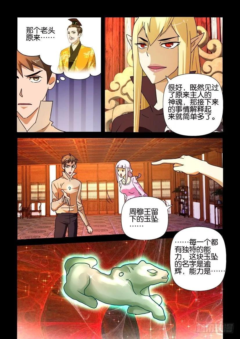 🍶陈官快递 第213回 第4页