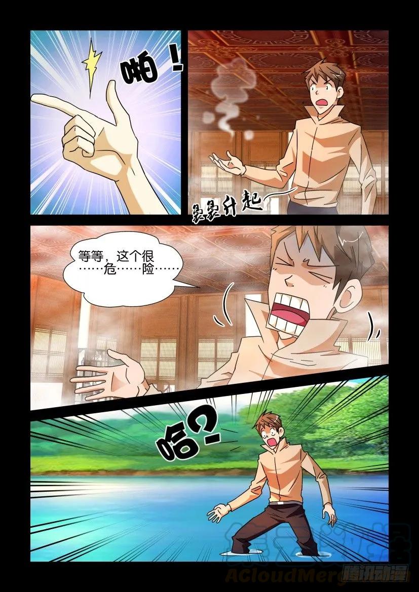 🍶陈官快递 第213回 第5页