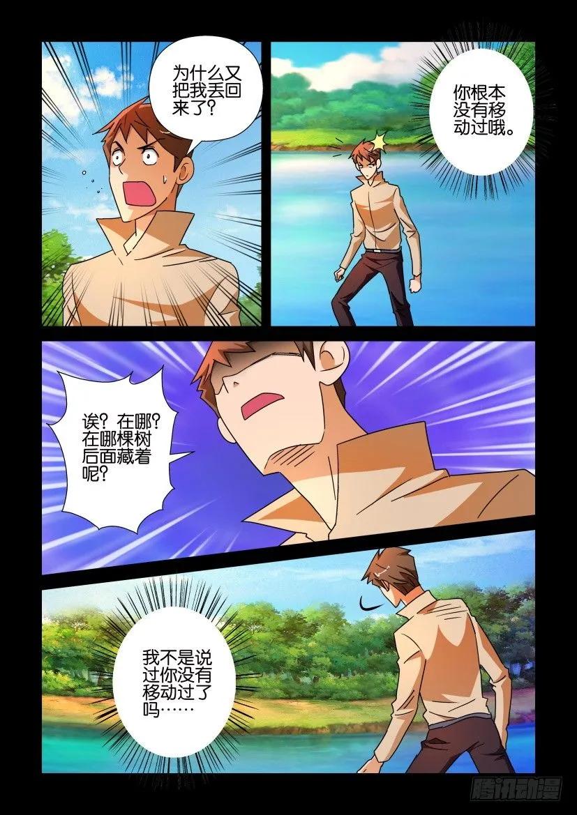 🍶陈官快递 第213回 第6页